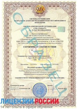 Образец сертификата соответствия Приморско-Ахтарск Сертификат ISO 13485